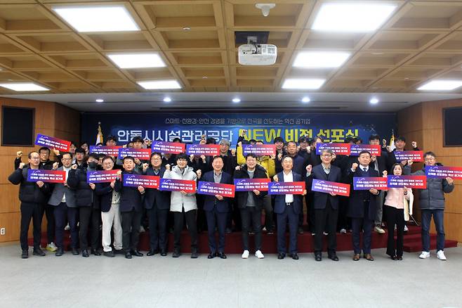 안동시시설관리공단이 뉴 비전 선포식을 가졌다. 안동시시설관리공단 제공&nbsp;
