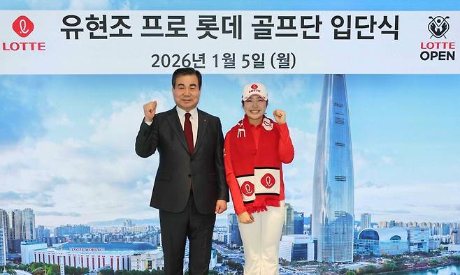 롯데골프단에 새로운 둥지를 튼 유현조(오른쪽)가 조인식을 마친 뒤 롯데지주 임성복 부사장과 포즈를 취하고 있다. 대홍기획