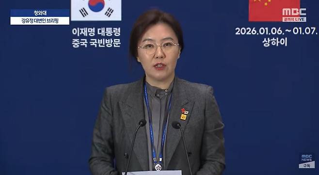 강유정 청와대 대변인이 6일 중국 상하이 프레스센터에서 브리핑을 하고 있다. MBC 유튜브 화면 캡처