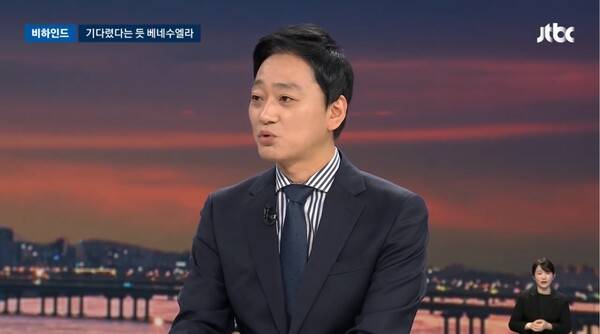 ▲이성대 JTBC 기자가 5일 뉴스룸 비하인드 뉴스에서 대한민국이 베네수엘라와 빼닮았다는 나경원 국민의힘 의원을 두고 우리가 베네수엘라가 되길 바라는 것 아니냐라고 지적하고 있다. 사진=JTBC 뉴스룸 영상 갈무리