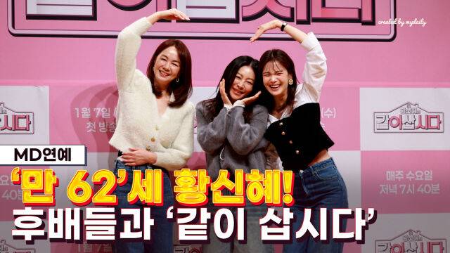 왼쪽부터 장윤정, 황신혜, 정가은 / 마이데일리