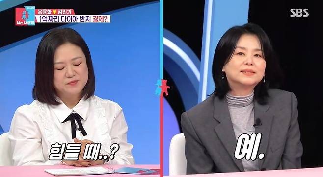 SBS ‘동상이몽2-너는 내 운명’ 캡처