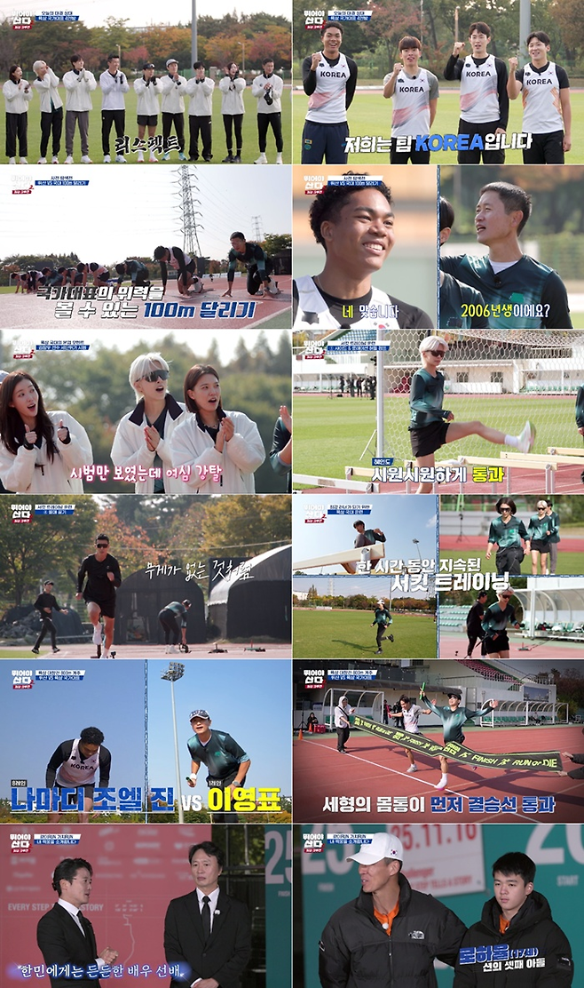 ‘뛰어야 산다 시즌2’