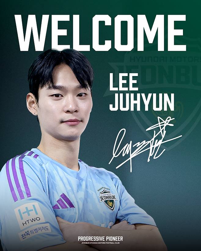 이주현 전북 현대 입단 오피셜. /사진=전북 현대 제공
