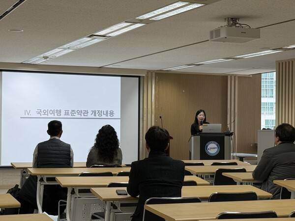 공정거래위원회가 지난해 12월18일 국외여행 표준약관 개정 실무 간담회를 열고 여행업계 현장 의견을 청취했다 / 송요셉 기자