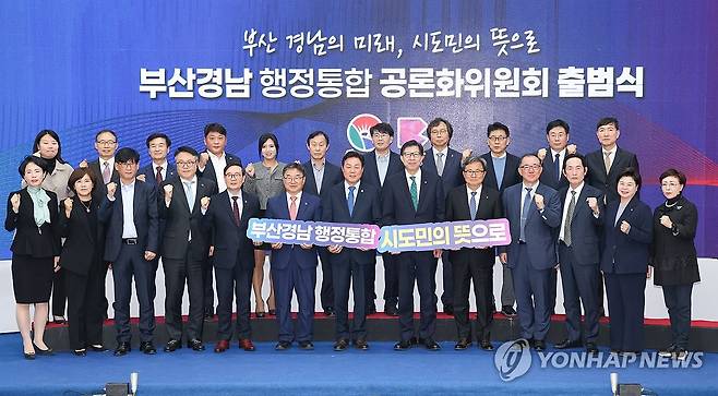 2024년 부산경남 행정통합 공론화위원회 출범 [부산시 제공. 재판매 및 DB 금지]