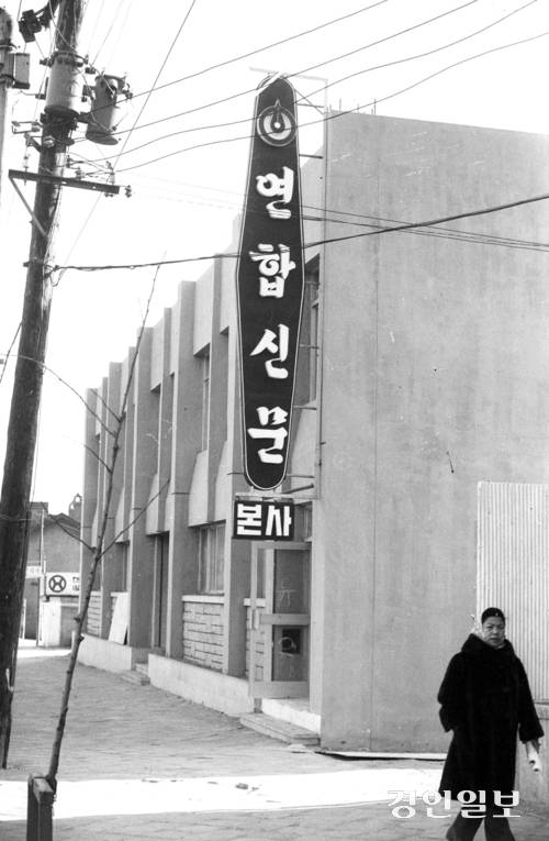 1972년 12월 연합신문 본사. /경인일보DB