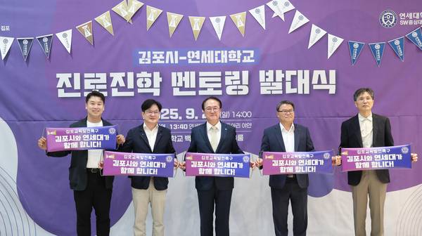 김병수(왼쪽에서 두번째) 김포시장이 지난해 9월 열린 ‘김포시-연세대 진로·진학멘토링 발대식’에서 기념촬영하고 있다. /김포시 제공