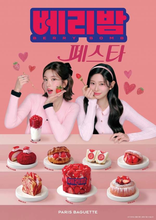 파리바게뜨 '베리밤(BERRY BOMB) 페스타'. ⓒ파리바게뜨