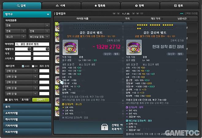 유니크 유효 2줄 옵션의 골든 클로버 벨트는 3억 전후로 거래된다 (사진=최은상 기자)