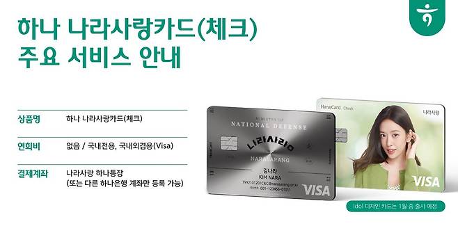 (하나은행 제공)