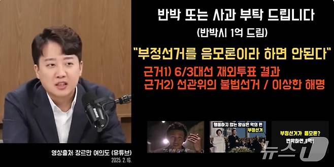 '자영업의 모든 것'이라는 유튜브 채널을 운영 중인 서울대 물리학과 출신 박세범 씨가 이준석 개혁신당 대표에게 1억원을 걸고 부정선거 토론을 제의했다. 이에 이 대표가 응해 조만간 맞장토론이 이뤄질 전망이다. (유튜브 갈무리) ⓒ 뉴스1