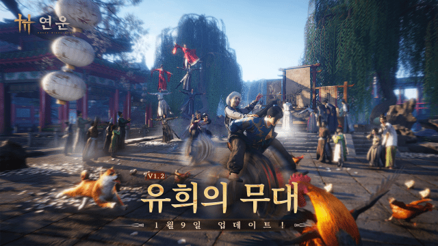 넷이즈게임즈, 연운 1.2 업데이트 예고.