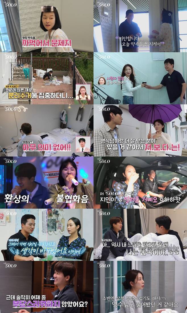 나는솔로 29기 결혼 커플