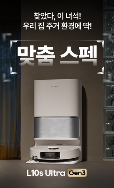 로봇청소기 '드리미' 신제품 'L10s 울트라 젠3'. 사진=피씨디렉트