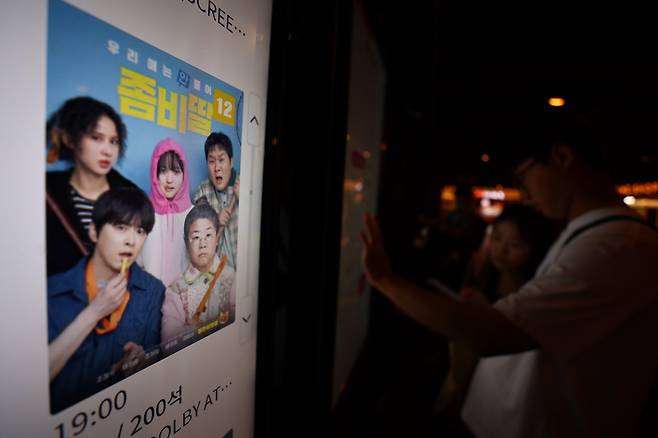 지난해 8월 서울 시내 영화관엥 표시된 <좀비딸> 상영 정보. 연합뉴스