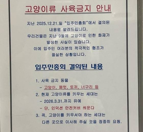 A notice put up on a studio apartment building in Cheongna International City, Incheon, asks residents to refrain from raising a cat inside the building, or to move out. [SCREEN CAPTURE]