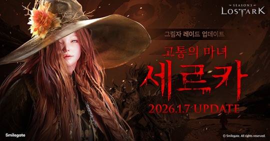 '로스트아크' 그림자 레이드 '고통의 마녀 세르카' 업데이트 관련 이미지. 자료 제공 : 스마일게이트