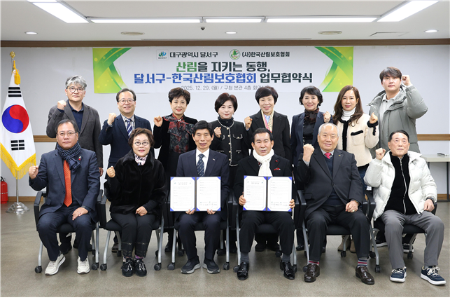 이태훈 대구 달서구청장(앞줄 왼쪽 세번째)이 사단법인 한국산림보호협회와 업무협약을 체결한 후 기념촬영을 하고 있다. [달서구]