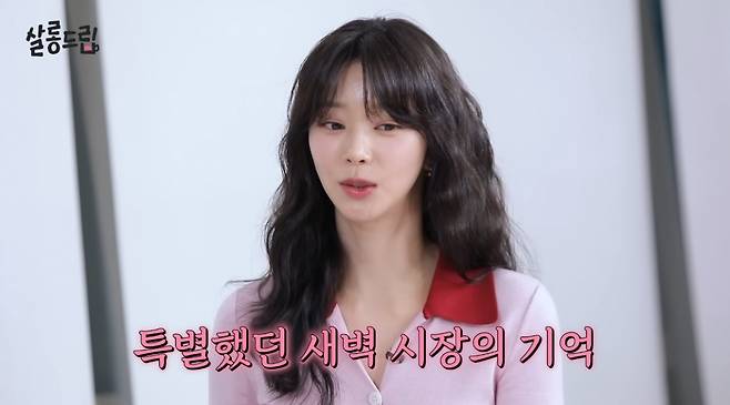 배우 이주빈이 동대문 밤시장 도매 아르바이트를 한 적이 있다고 밝혔다./사진=유튜브 채널 'TEO 테오' 영상