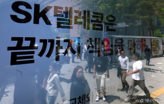 지난해 5월 12일 오후 서울 시내 T월드 매장 앞에 유심 교체 및 유심보호서비스 안내문이 게시돼 있다. SK텔레콤은 이날부터 유심 정보 일부를 변경하는 ‘유심 재설정’(유심 포맷) 솔루션을 도입했다. /사진=뉴시스