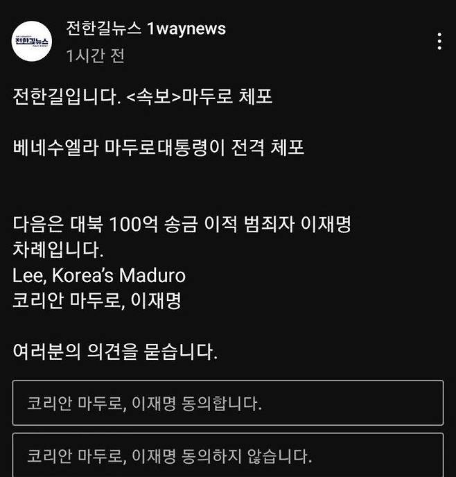 [유튜브 전한길뉴스]