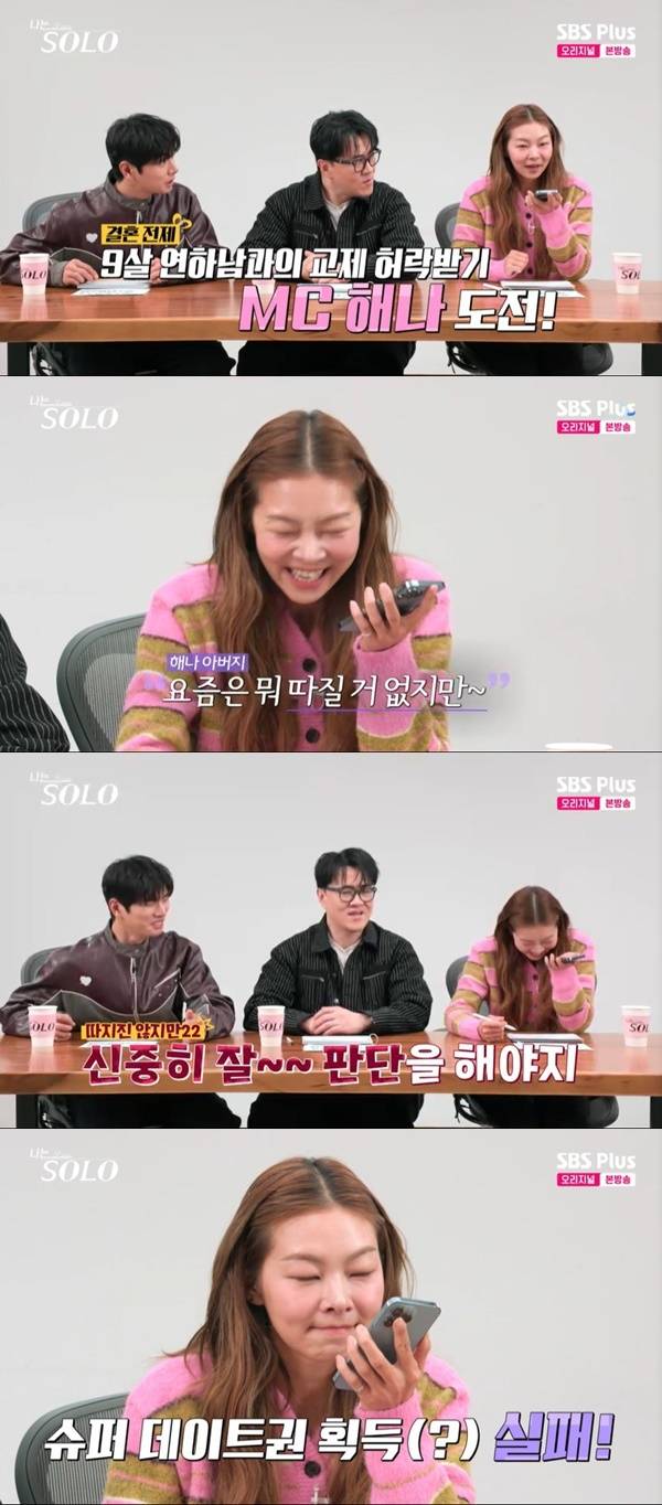 ENA, SBS Plus ‘나는 SOLO’