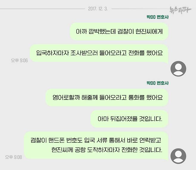 2017년 12월 3일, 통일교 간부 단체 메신저 방 대화 내용
