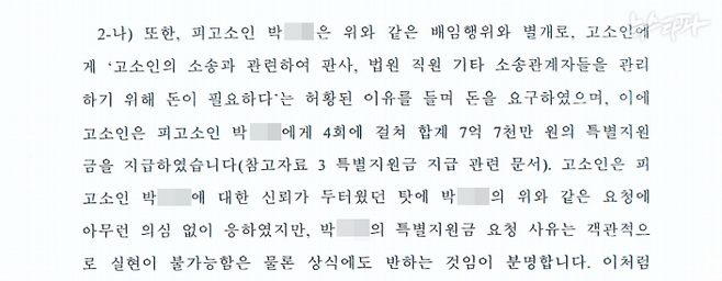 통일교가 2018년 9월 14일 서울중앙지검에 제출한 박 모 씨에 대한 고소장 일부.
