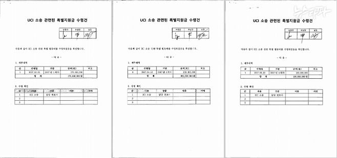 통일교 총재 비서실이 재산소송을 담당했던 박 모 씨와 작성한 현금수령증.