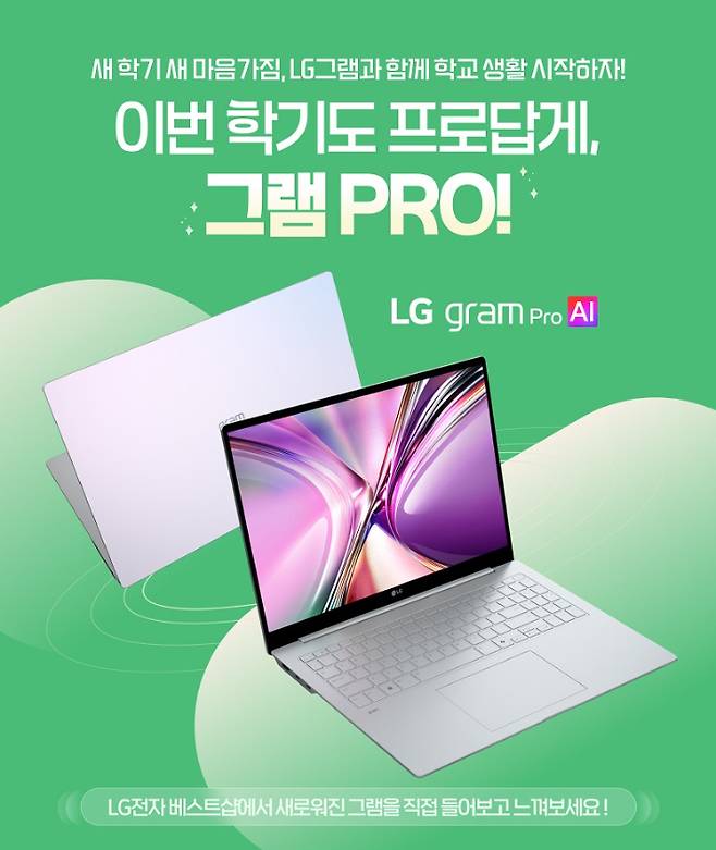 LG전자 베스트샵 제공