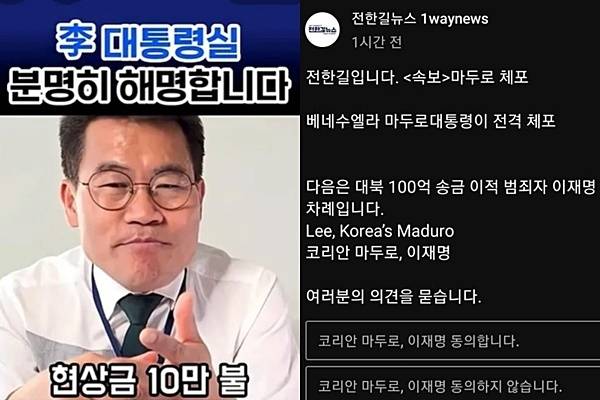 전한길뉴스 유튜브 캡처