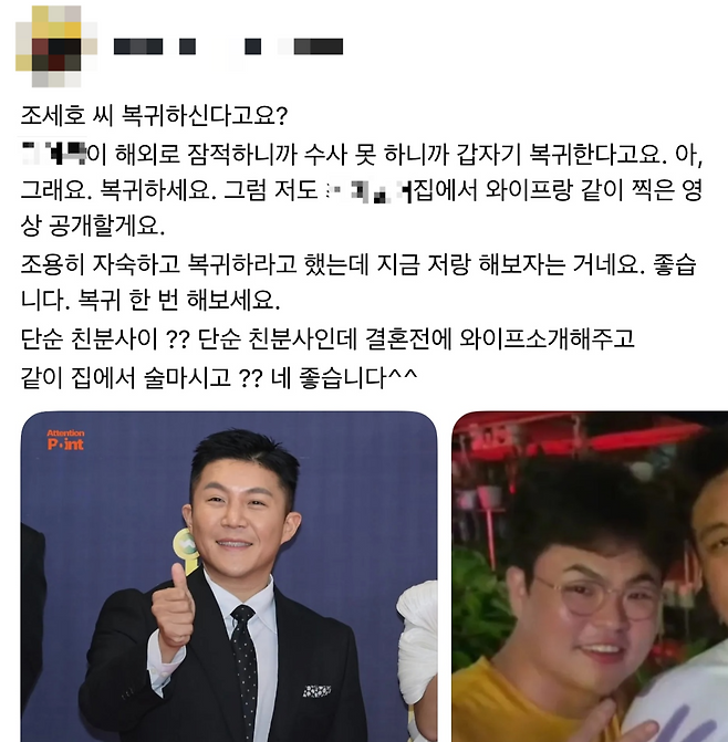 조세호의 ‘조폭 연루설’을 제기한 최초 폭로자 A씨가 다시 한 번 입을 열었다. SNS 캡처