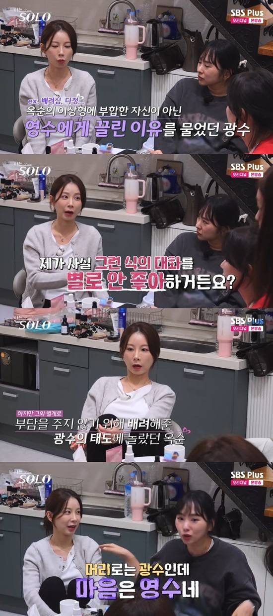 사진=&nbsp;SBS Plus·ENA '나는 SOLO' 방송 캡처