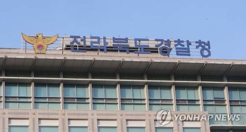 전북경찰청 청사 모습 전북경찰청은 "B보육원 학대 사건은 의혹이 없도록 철저히 수사하겠다"고 밝혔다. [SNS 캡처 사진]