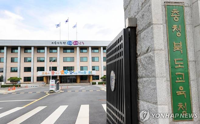 충북도교육청 전경 [충북도교육청 제공. 재판매 및 DB 금지]