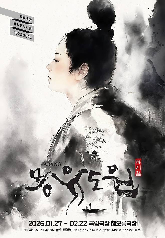 뮤지컬 '몽유도원' [에이콤 제공. 재판매 및 DB금지]