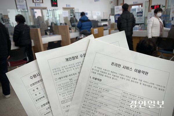 지패스(G-PASS) 기반 노인 무상교통 신청 과정에서 드러난 불편이 일선 행정 부담으로 번지고 있다. 사진은 노인 무상교통 신청 과정에서 작성해야 하는 서류들. 2026.1.7 /유혜연기자 pi@kyeongin.com