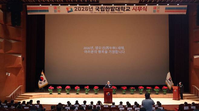 국립한밭대는 1월 2일 교내 아트홀에서 2026년 시무식을 개최하고 오용준 총장이 신년사를 전하며 한해를 시작했다. /국립한밭대 제공