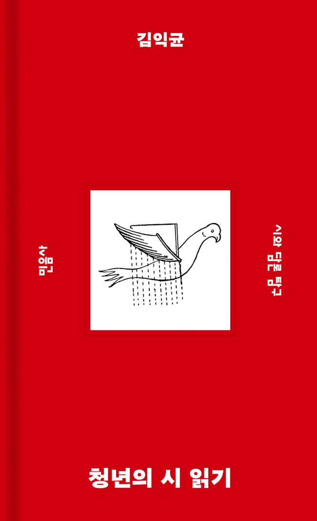 ▲ '청년의시읽기' 표지.