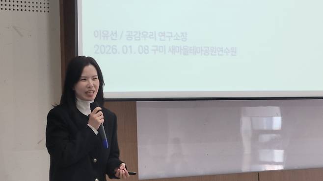 ▲ 이유선 공감우리연구소장이 '왜 지금 감정기반 사회정서 교육인가'를 주제로 강연을 펼치고 있다. 이봉한기자