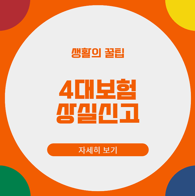 4대보험 상실신고