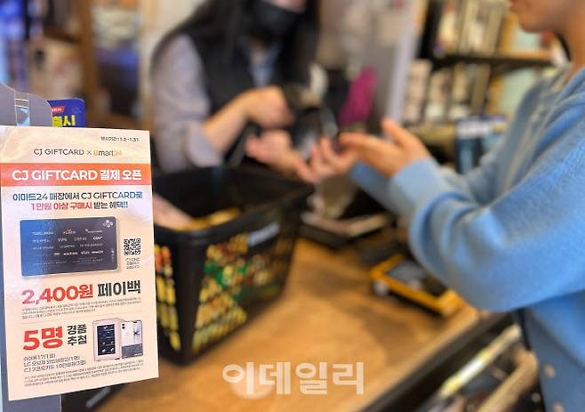 이마트24 매장에서 CJ기프트카드로 결제하는 모습 (사진=이마트24)