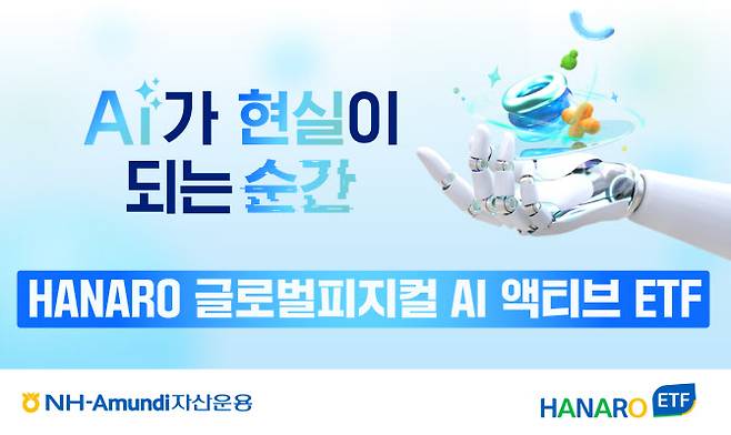 (자료 제공=NH아문디자산운용)