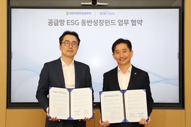 HD현대마린솔루션이 7일 IBK기업은행과 300억 원 규모의 ‘공급망 ESG 동반성장펀드 조성을 위한 업무협약’을 체결했다(왼쪽부터 김정혁 HD현대마린솔루션 경영지원부문장, 이대성 IBK기업은행 본부대기업금융센터 본부장)(사진=HD현대마린솔루션)