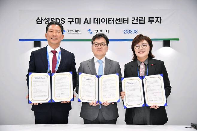 삼성SDS는 구미 AI 데이터센터 건립을 위한 업무협약을 체결했다고 밝혔다.(사진=삼성SDS)