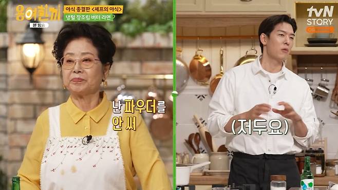 tvN STORY '용여한끼' 캡처