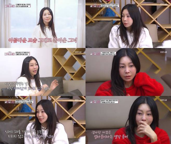 ‘황신혜의 같이 삽시다’ 장윤정 정가은 첫방 (사진=KBS)