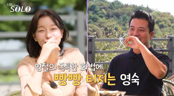 나는솔로 29기 혼인신고
