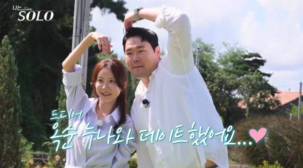 나는솔로 29기 옥순 상철
